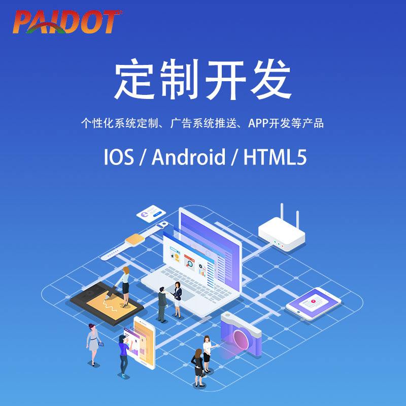 手機(jī)應(yīng)用平臺(tái)-手機(jī)應(yīng)用平臺(tái)廠家,品牌,圖片,熱帖